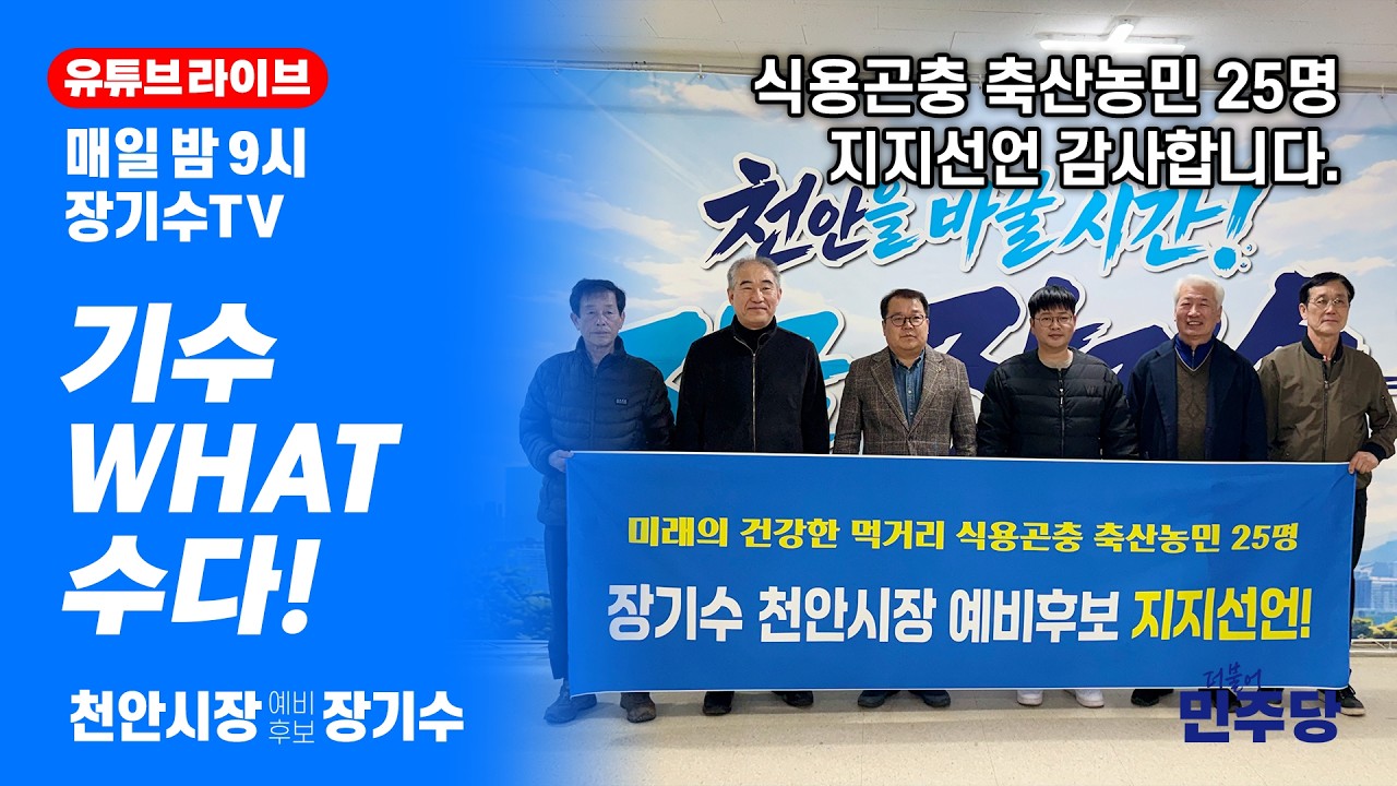 [매일밤 9시 LIVE] 기수 WHAT 수다!