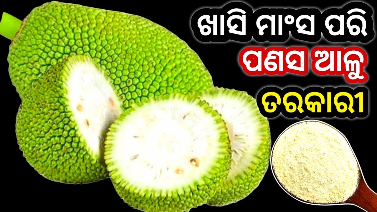 ପଣସ କଠା ହେଲେ ସ୍ୱାଦ ମଟନ୍ କସା ପରି ‼️ଏମିତି ବନାନ୍ତୁ ହାତ ଚାଟିକି ଖାଇବେ ‼️Panasa Katha Tarkari /Panasa Kasa