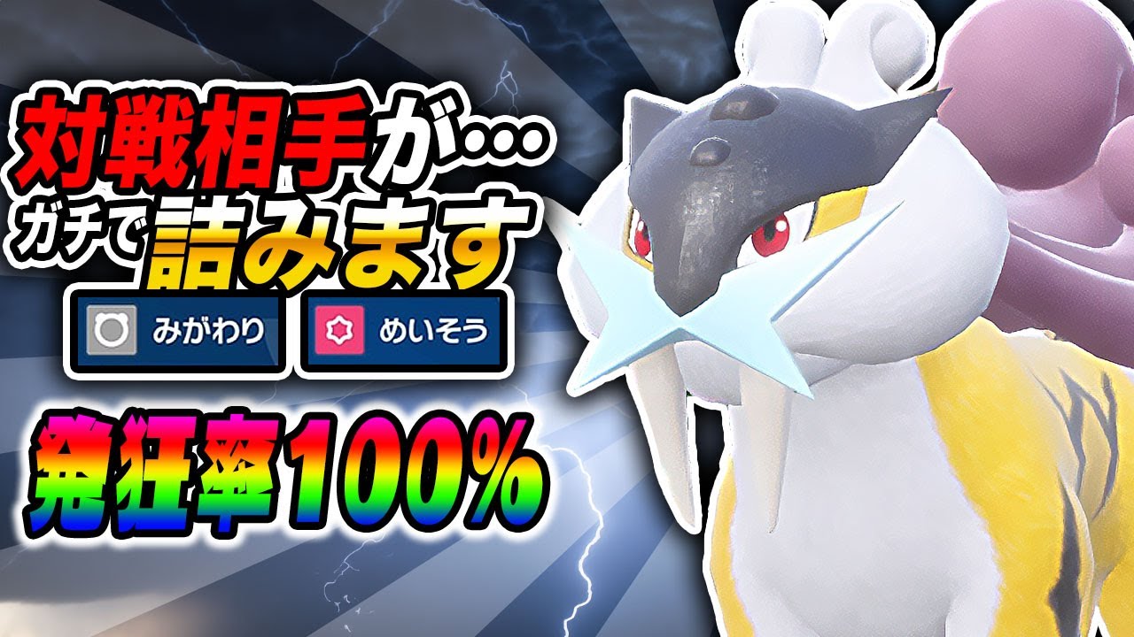 【ポケモンSV】相手を詰ませて勝利する『ライコウ』の戦術と技構成が最強すぎてヤバすぎたｗｗ藍の円盤【口の悪いオーキド博士】【柊みゅう】#ポケモン #ポケモンsv #ポケットモンスター
