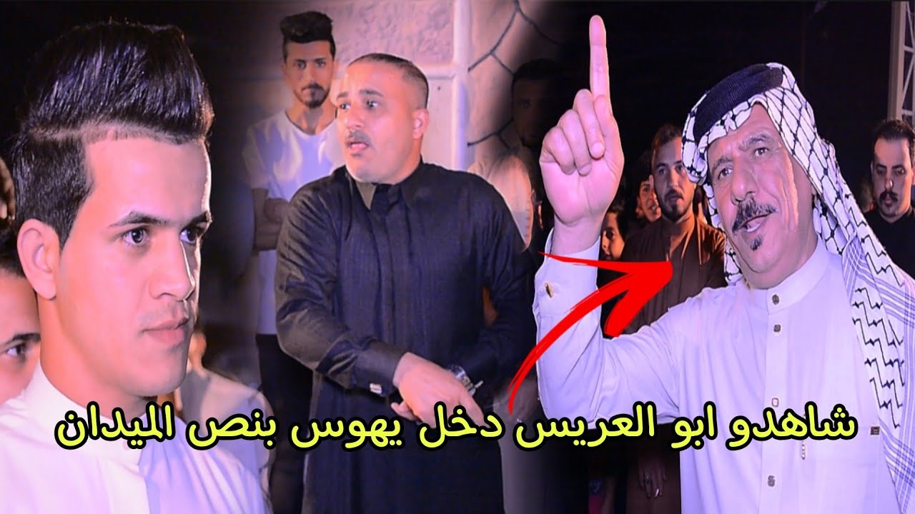 الاول مرة ابو العريس يدخل يهوس _ هوسات اثير الحجيمي و حميد النوفلي / افراح رسول حميد النوفلي