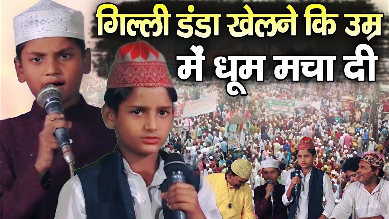 Chhota baccha kavval V/S Rais Anis Sabari || गिल्ली डंडा खेलने की उम्र में धूम मचा दी / New Qawwali 