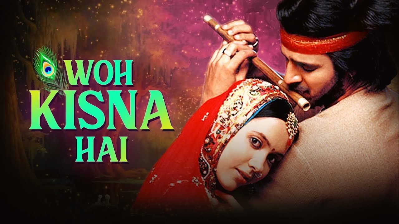 जो है अलबेला मध नैनो वाला वो किसना है.. | Woh Kisna Hai