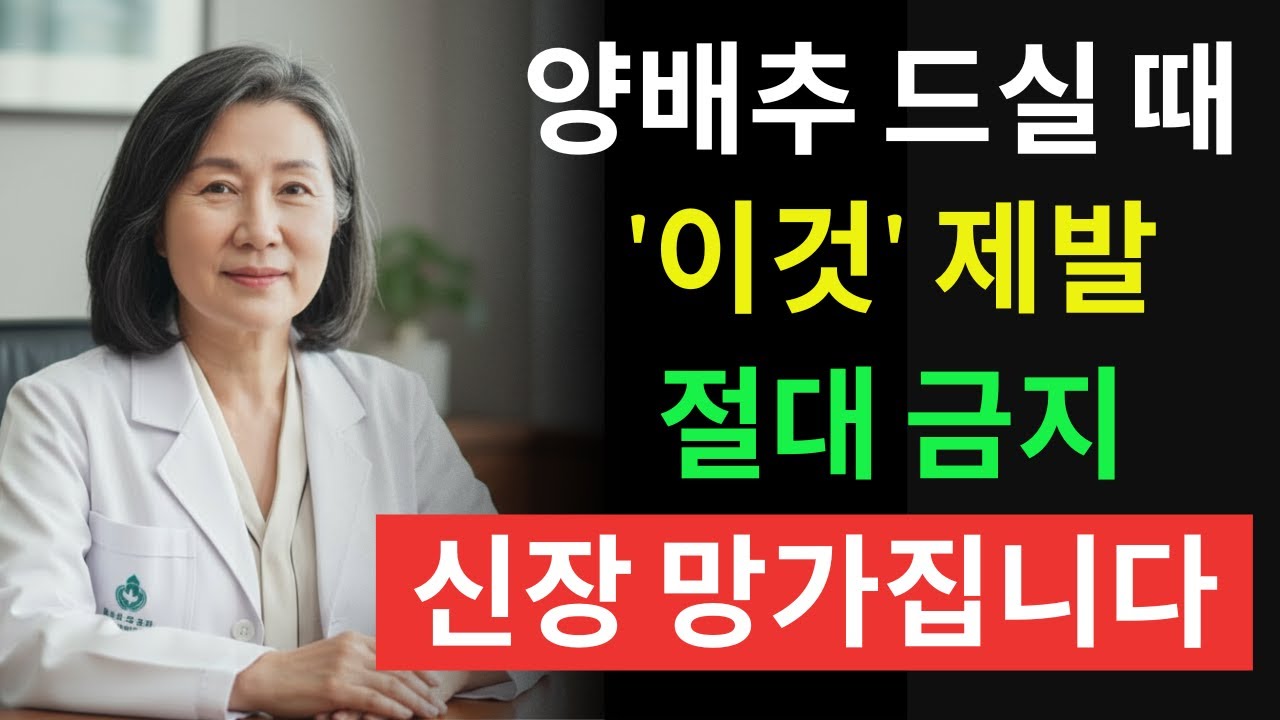 양배추 이거랑 먹으면 진짜 독됩니다! 상극음식 TOP3 | 갑상선 마비되고 신장망가지는 최악의 조합| 60대 필수시청| 신장에좋은음식 | 신장 건강 | 노년의 건강 | 노인건강습관