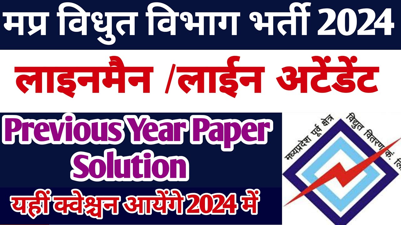 MP Lineman line Attendant Bharti 2025 Previous Year Paper solution-08 🔥🔥💯💯👍