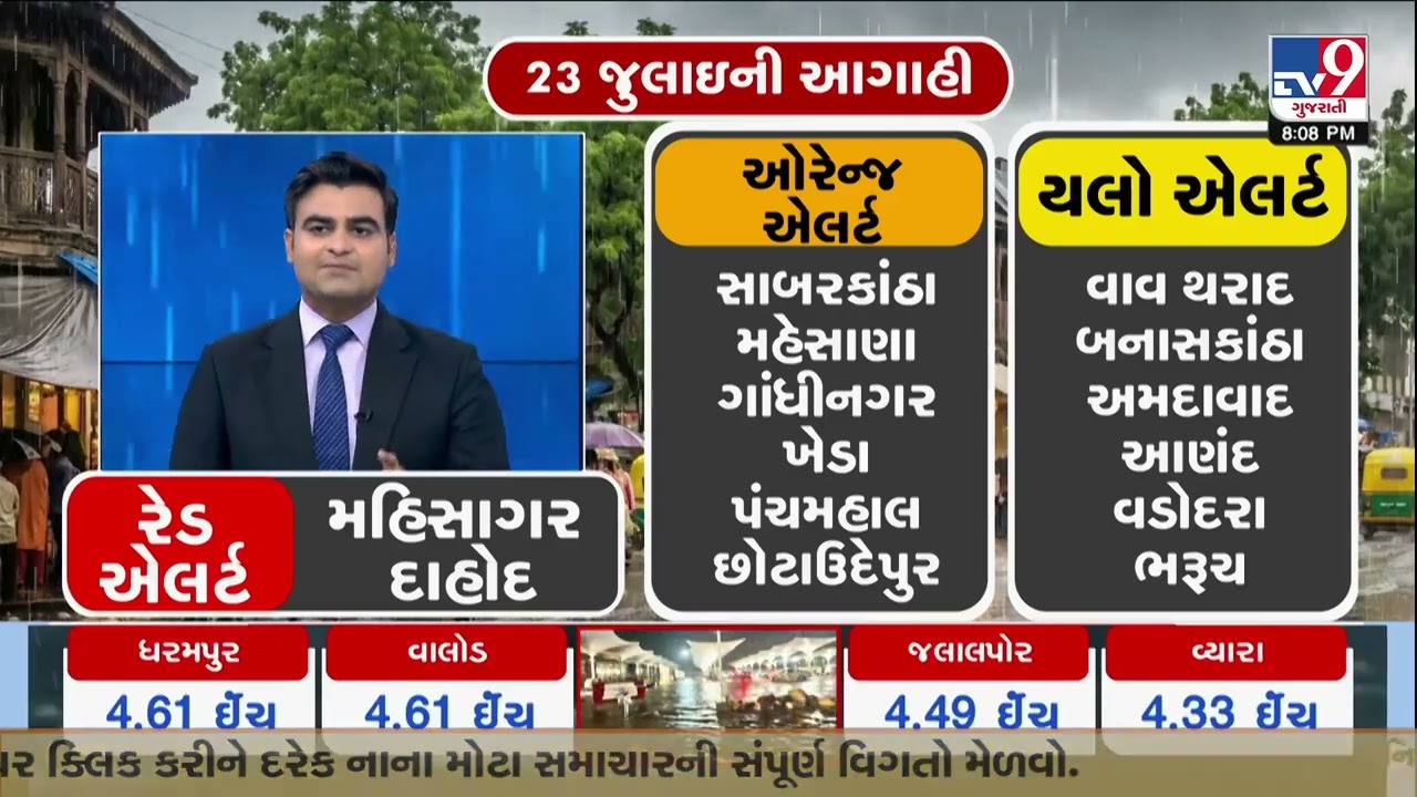 GFX: 23 જુલાઇની આગાહી | Red Alert for Gujarat! | રેડ એલર્ટ | Heavy Rain on July 23 | TV9Gujarati