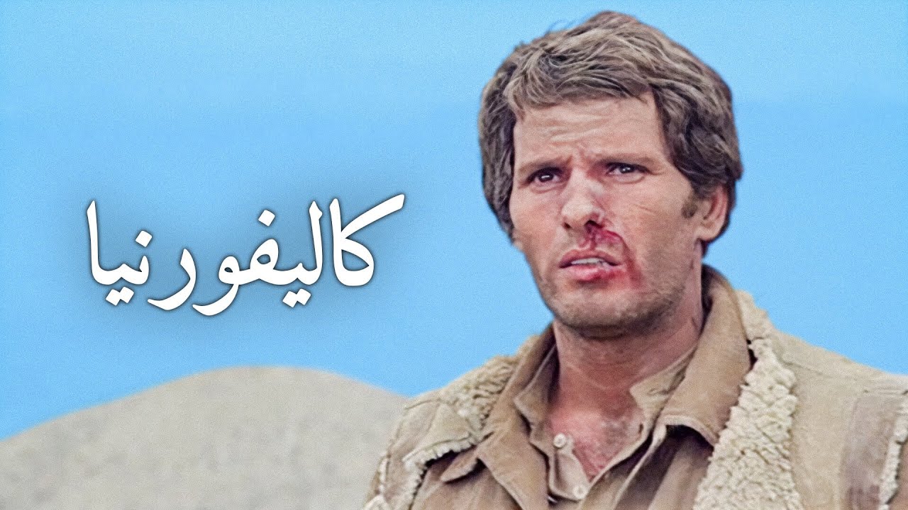كاليفورنيا | غربي إيطالي | ترجمة على الشاشة