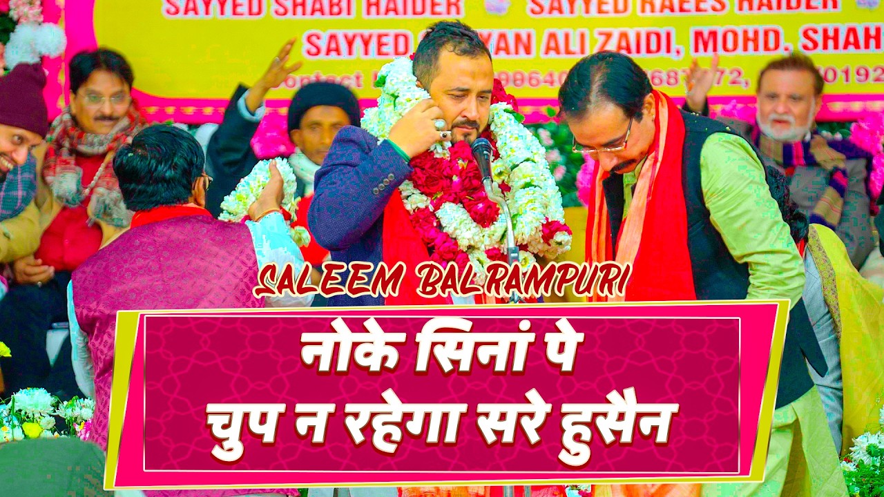 Saleem Balrampuri | Jashn E Imam E Hussain 2026 Manglour UK