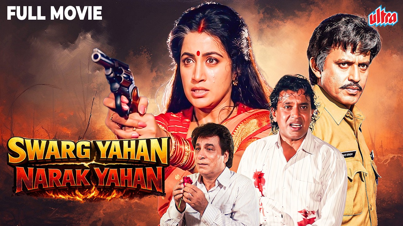 Swarg Yahan Narak Yahan (1991) Full Movie - Blockbuster Movie - Mithun Chakraborty, Shilpa Shirodkar