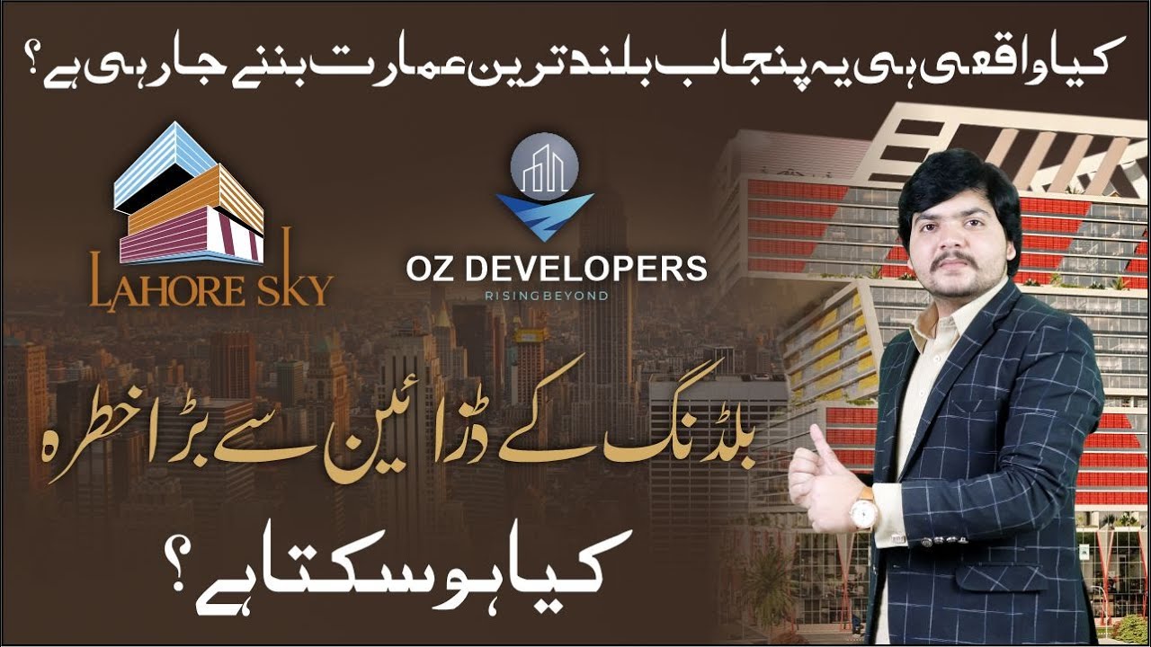 Lahore Sky Mall | Location Visit | Fully Detailed Project Briefing #skyrealtors #lahoresky