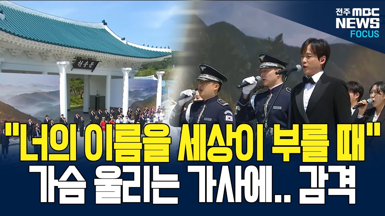 진한 여운 남았던 제70회 현충일 추념식