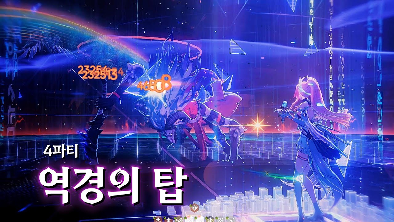 명조 역경의탑 접대 받고 깨기