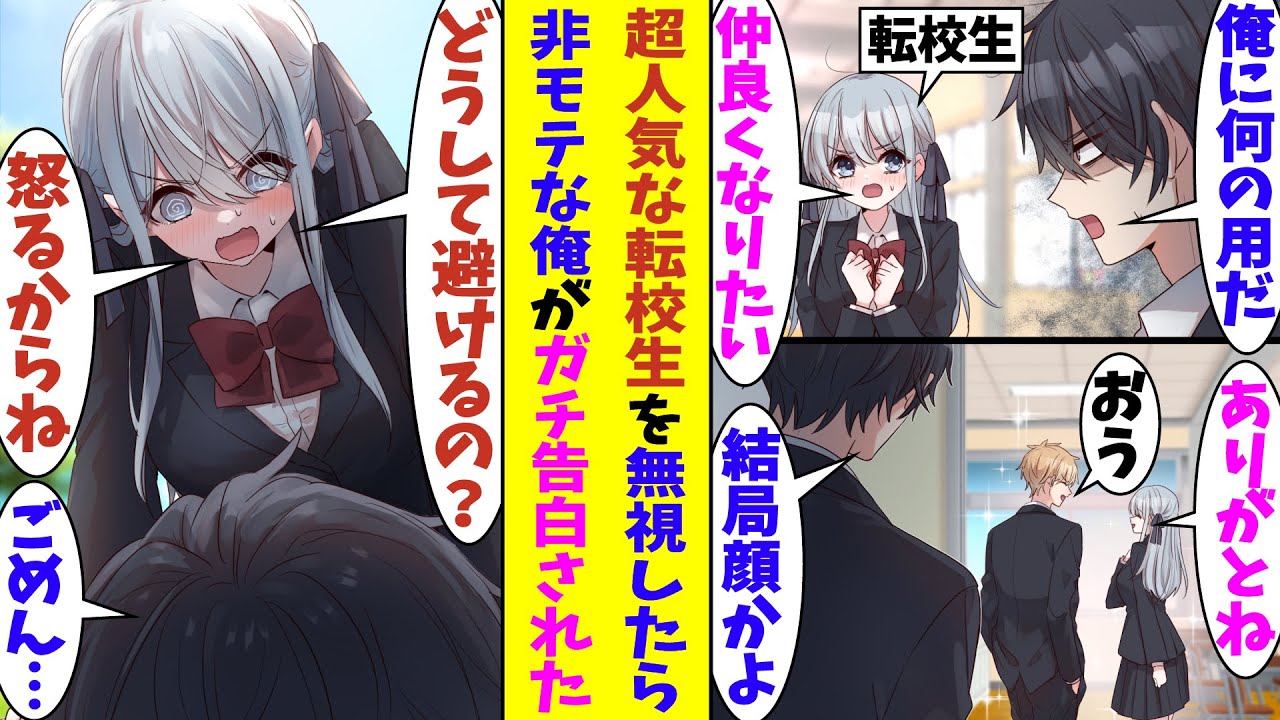 【漫画】高校入学後1年間ぼっちの暗黒時代を過ごしてる俺に超人気の転校生が話しかけてくる。彼女とは仲良くなれると思っていたが…。放課後にイケメンたちと絡んでいるのを見て嫉妬した俺は彼女を無視してしまう…