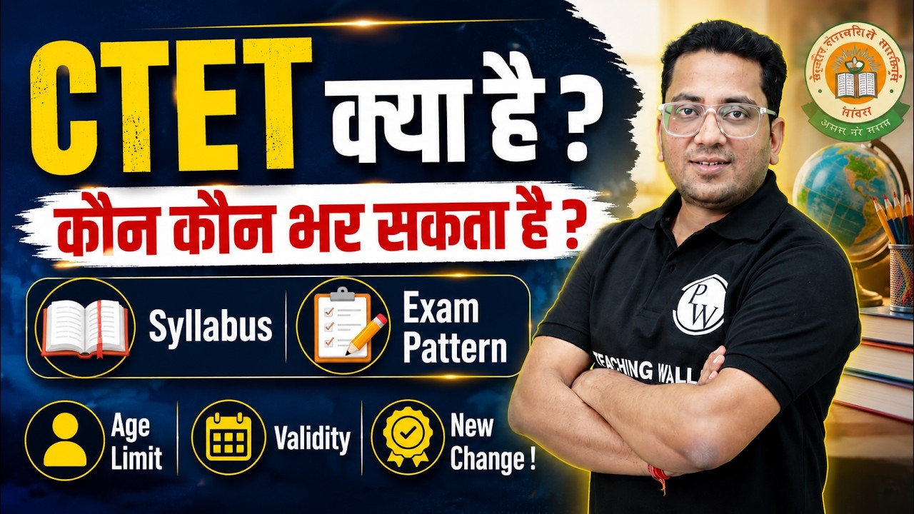What is CTET in Hindi | CTET Eligibility 2026 | CTET Syllabus, Exam Pattern | CTET Notification 2026
