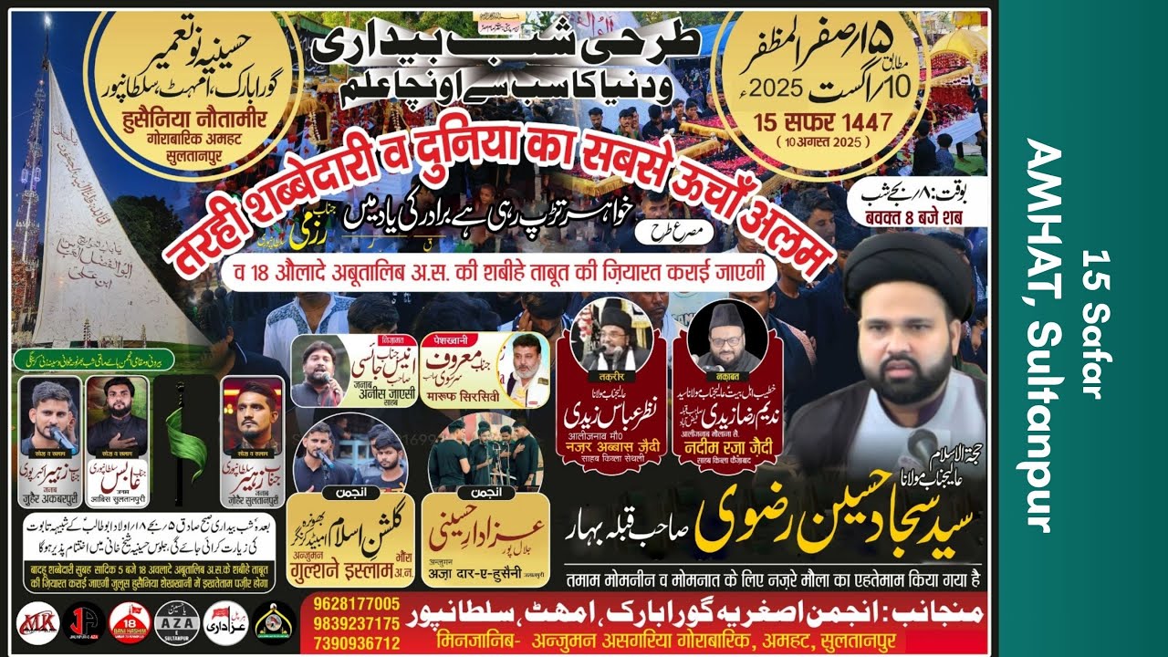 LIVE | Tarhi Shabbedari Wa Duniya Ka Sabse Uncha Alam | 15 Safar | 1447/2025 | Amhat, Sultanpur