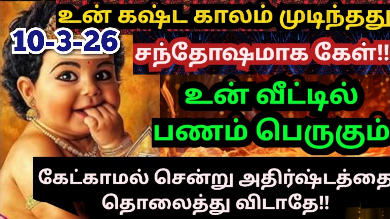 💥தேடி வந்த அதிர்ஷ்டத்தை தொலைத்து விடாதே🌹/#muruganmotivational#muruganspeech#devaathmagnanam#trending