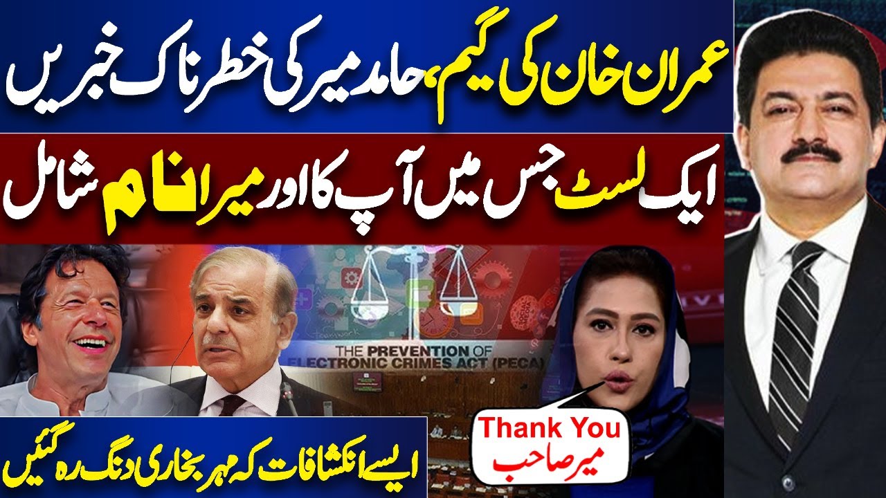 Hamid Mir Exposes Shocking Scandal in Shehbaz Govt! | Army Chief's Role & Imran Khan’s Call