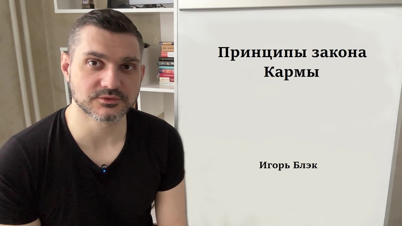 Принципы занона кармы #бог #карма #духовность