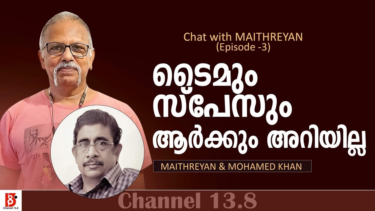 ടൈമും സ്‌പേസും ആർക്കും അറിയില്ല | Chat with Maithreyan | Part-3 | Mohamed Khan