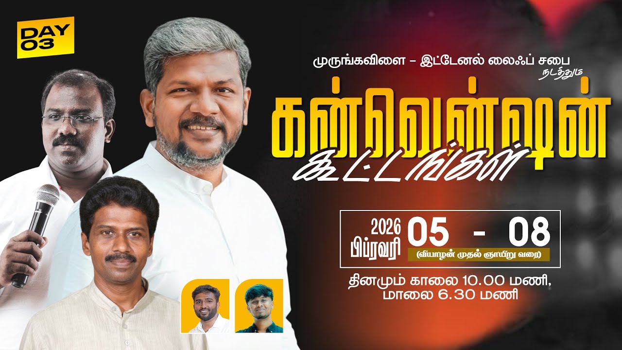 DAY 3 MURUNGAVILAI, ETERNAL LIFE CHURCH 31st CONVENTION 2026 PR KARTHI C GAMALIEL PR.S.DEVA THAYAVOO