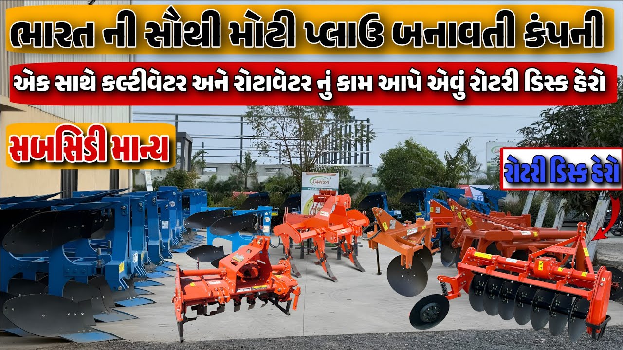 એક સાથે કલ્ટિવેટર અને રોટાવેટર નું કામ આપે તેવું રોટરી ડિસ્ક હેરો / ઓછા ડીઝલ માં વધુ કામ 🔥