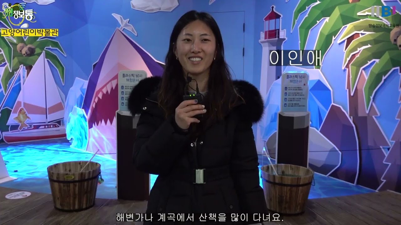 방송정보국제교육원 고양어린이박물관 촬영 평가 과제 #방송정보국제교육원 #고양어린이박물관 #촬영 #촬영평가과제 #과제