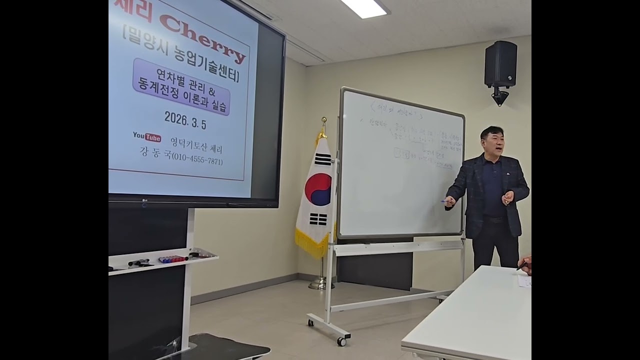 체리재배 왜 어려울까?(밀양시 농업기술센터)