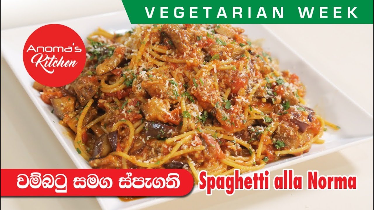 වම්බොටු වලින් රසම රස ස්පැගෙති එකක් හදමු - Episode 831 - Spaghetti Alla Norma - Anoma's Kitchen