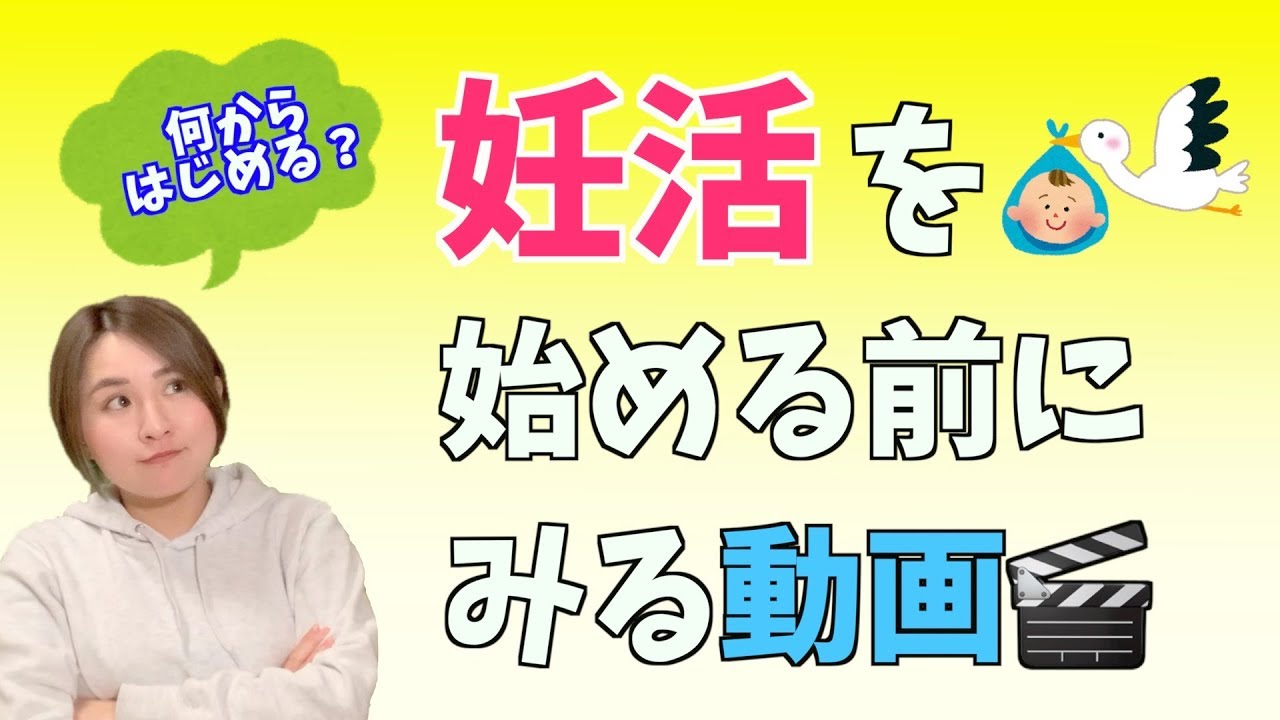 妊活って何から始めるの？妊活前にしておくと良いことをまとめました