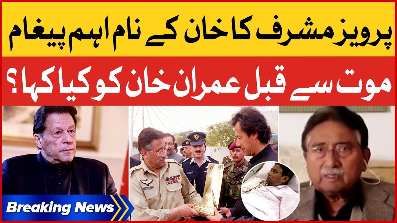 Pervez Musharraf Message for Imran Khan Before Death | Breaking News