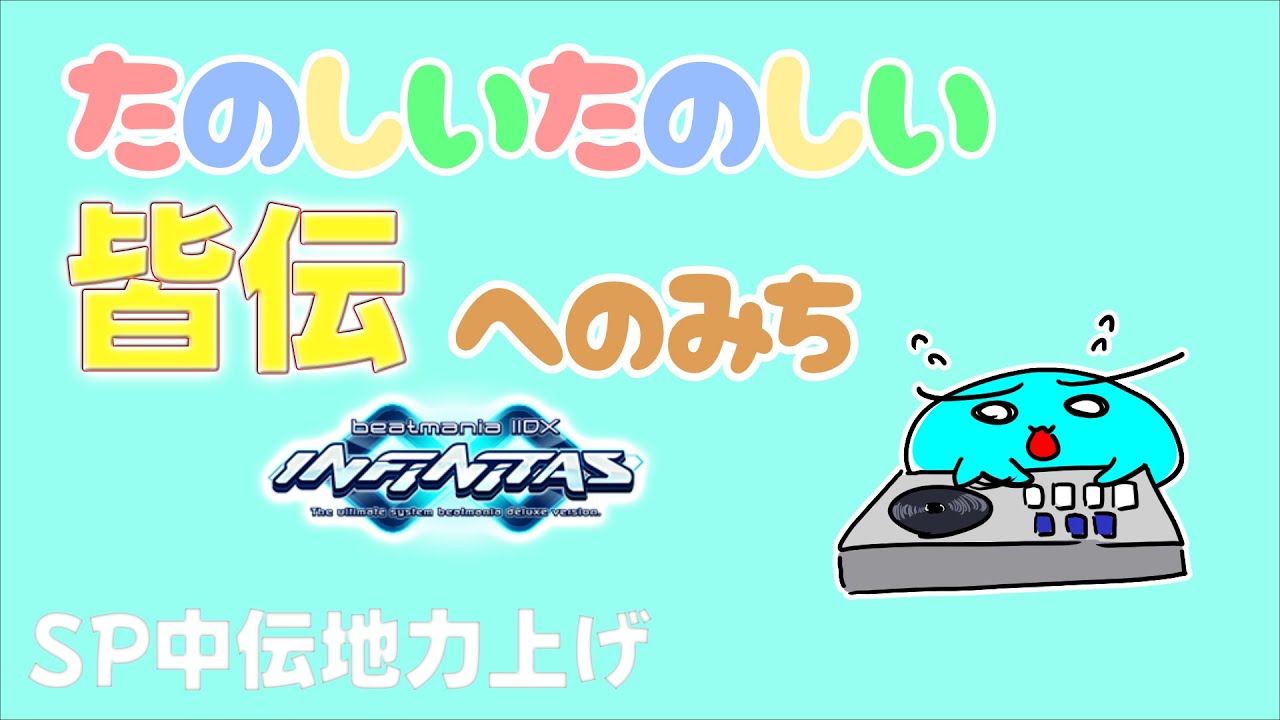 202 [#beatmania] クラフトビール好き中伝の修行 [INFINITAS]