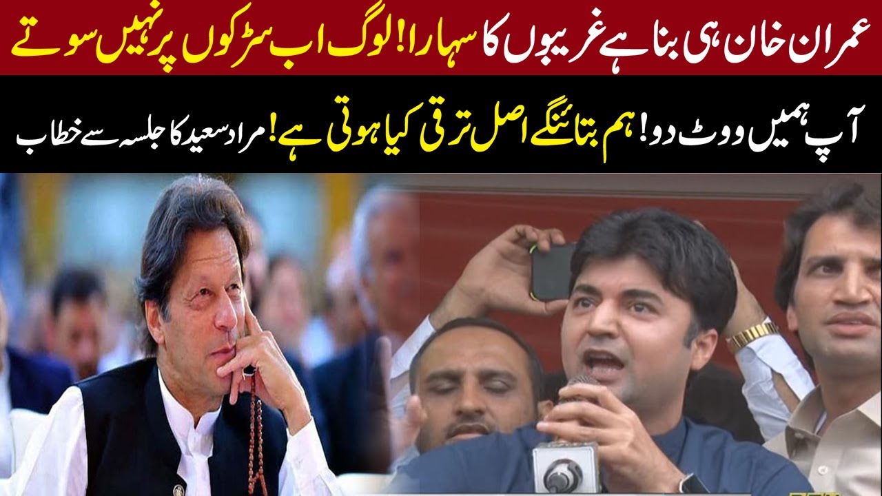 Murad Saeed angry Speech in Dhirkot Jalsa | 14 July 2021