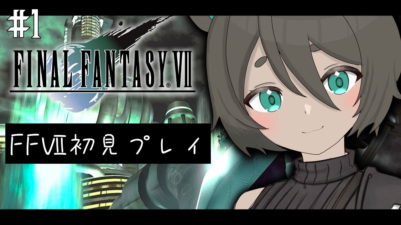 【FFⅦ】#1 ファイナルファンタジー7初見プレイしていくぞー！【完全初見プレイ】