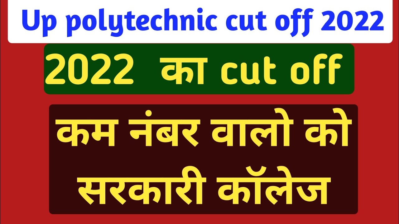 up polytechnic cut off 2022 | kitne number par milega sarkari college | jeecup cut off 2022