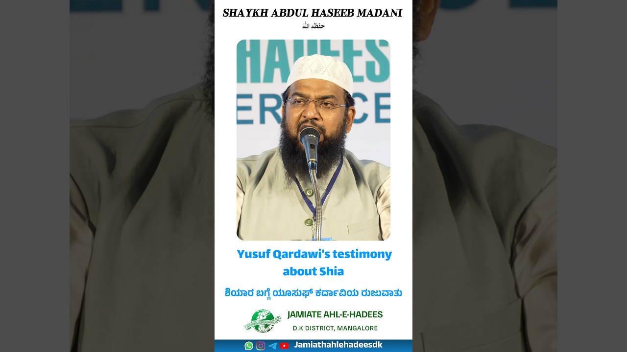 Yusuf Qardawi&rsquo;s Testimony about Shia || Shaykh Abdul Haseeb Madani (may God protect him)
