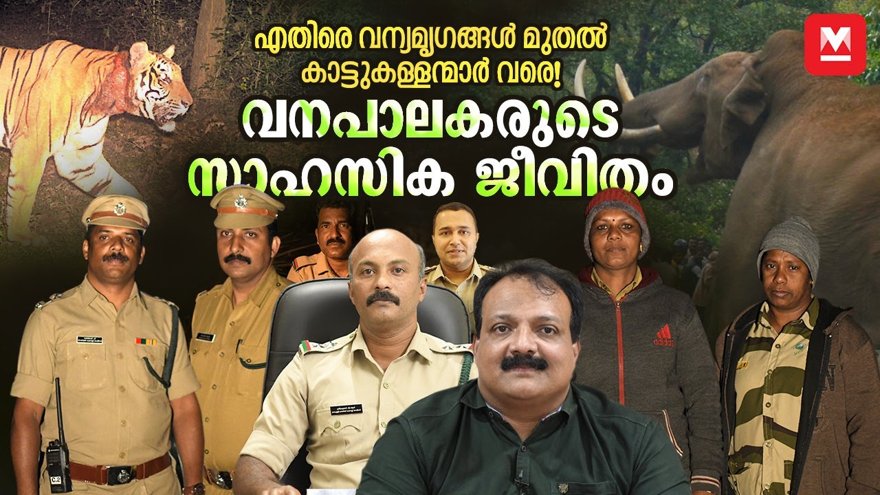 സാഹസികത ഇഷ്ടമാണോ? എങ്കിൽ ഈ ജോലി നിങ്ങൾക്കുള്ളതാണ്! | Forest Officer