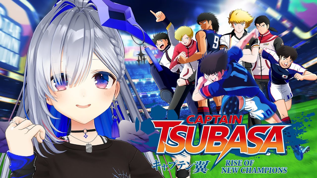 【キャプテン翼】#1 初見キャプ翼！ミリしらサッカー！！！ / Captain Tsubasa: Rise of New Champions【天音かなた/ホロライブ】※ネタバレあり
