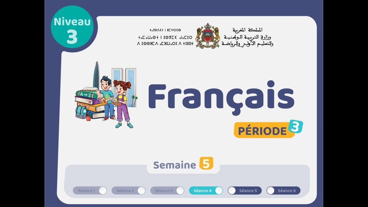 التعليم الصريح: المستوى الثالث فرنسية : المرحلة 3 -  الأسبوع 5 - الحصة 4