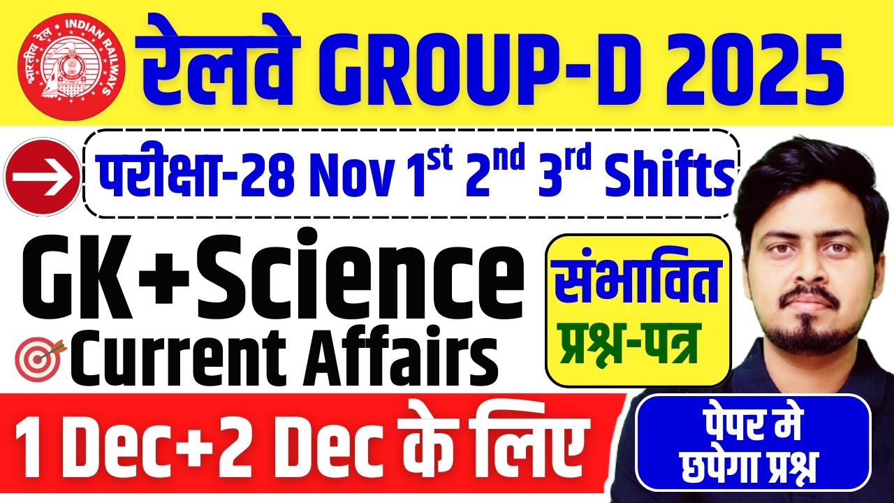 RRB Group D Review 1st, 2nd & 3rd Shift 28 November 2025 | आगामी संभावित प्रश्न - 1 & 2 Dec के लिए