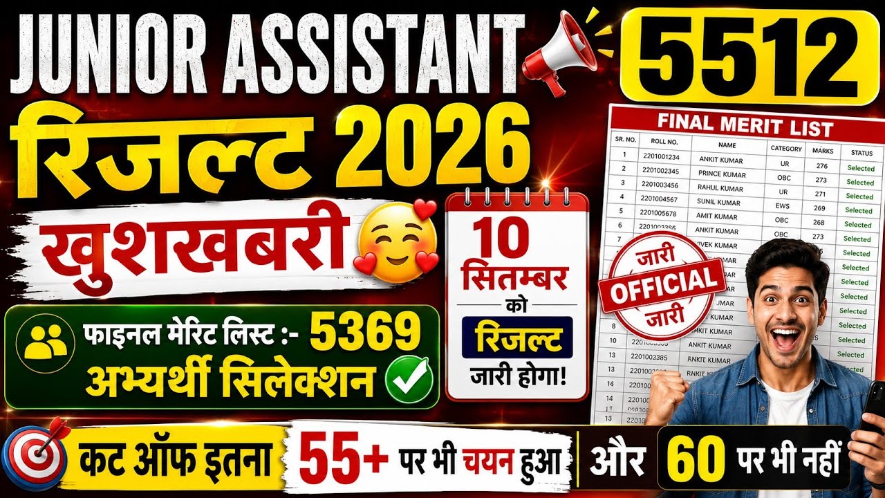 JUNIOR ASSISTANT 5512 FINAL CUT OFF | 5512 FINAL CUT OFF |UPSSSC JUNIOR ASSISTANT 5512 FINAL CUT OFF