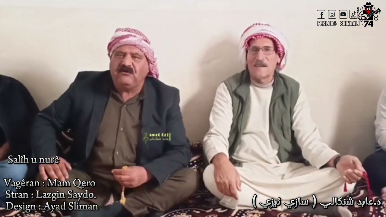 سالف و سترانا صالح و نوري . سالف : مام قرو. ستران ؛ لازكين سيدو