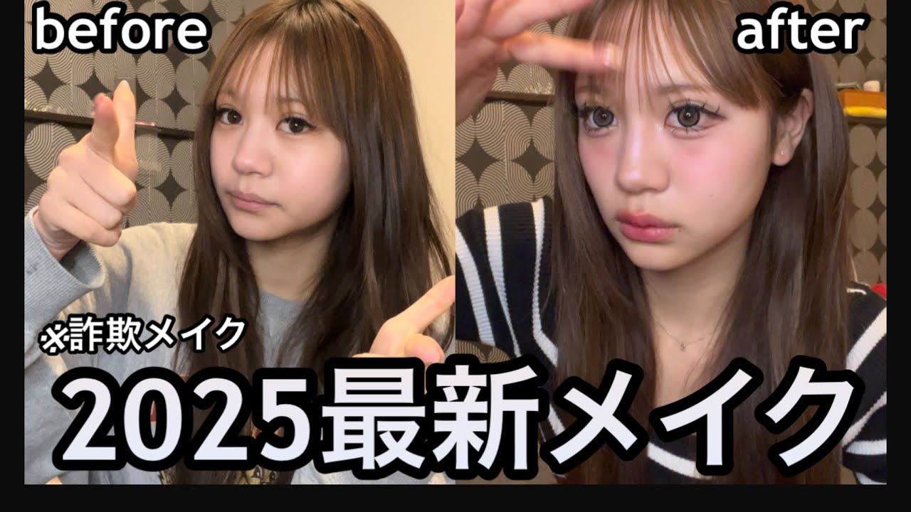 メイクの力はすごい。