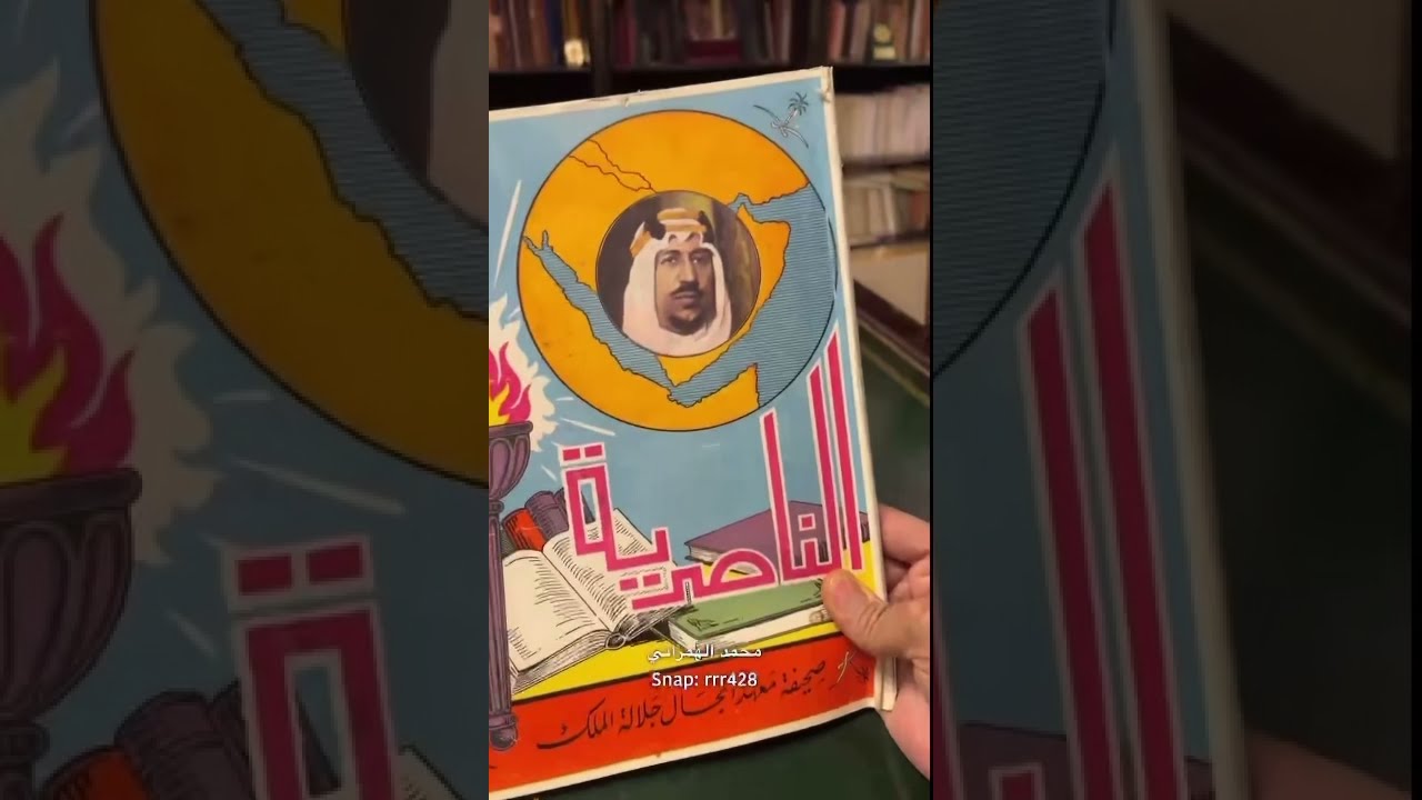 صحيفة (الناصرية) عام 1957 من معهد العاصمة النموذجي
