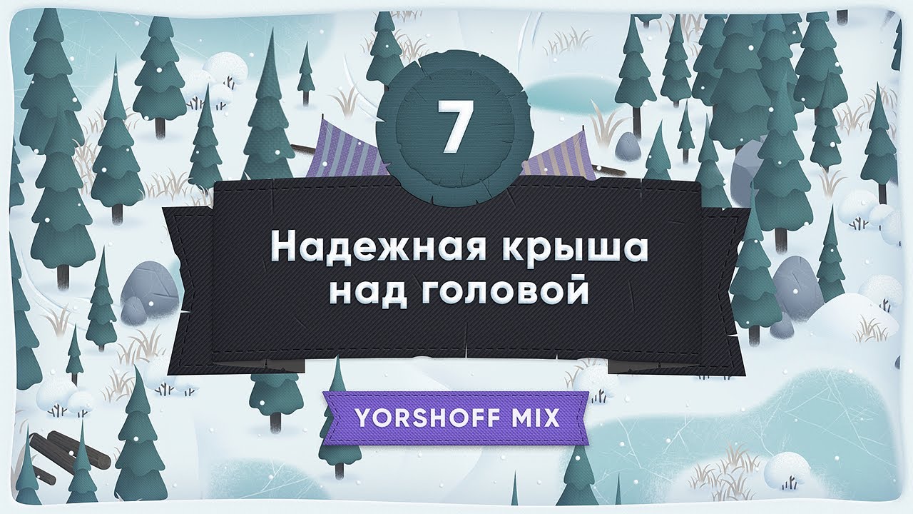 Reliable roof over your head [Yorshoff Mix]