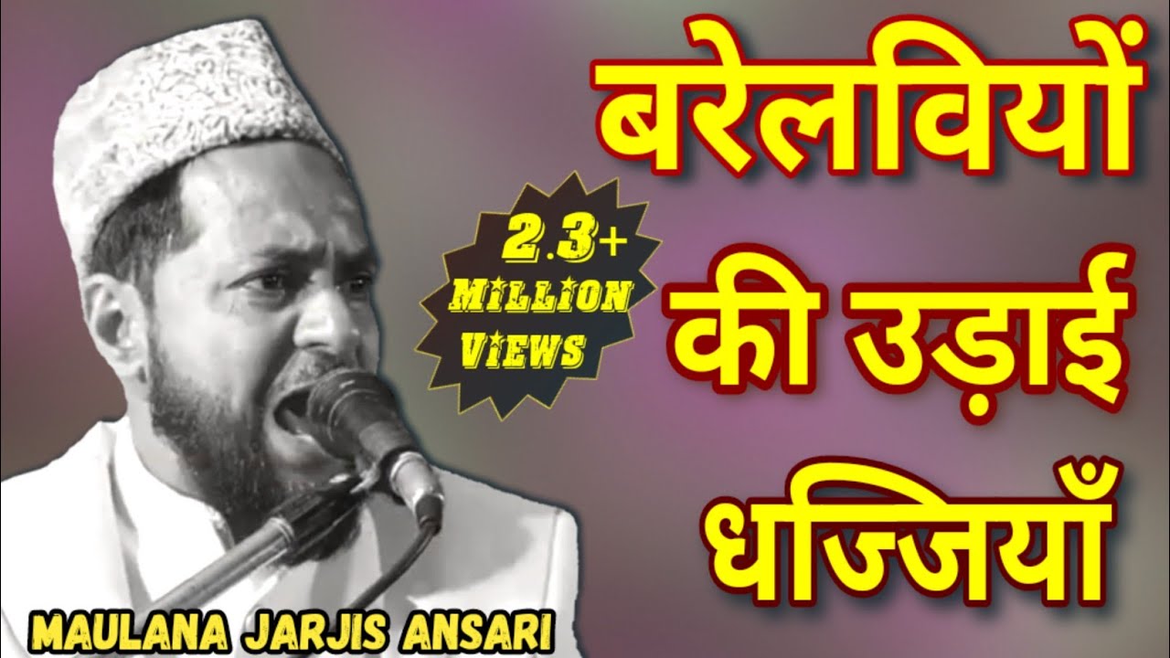Bidatiyon Ka Postmortem || Part-2 | Maulana Jarjis Ansari || Matiya Ranipatra Purnia || New Bayan