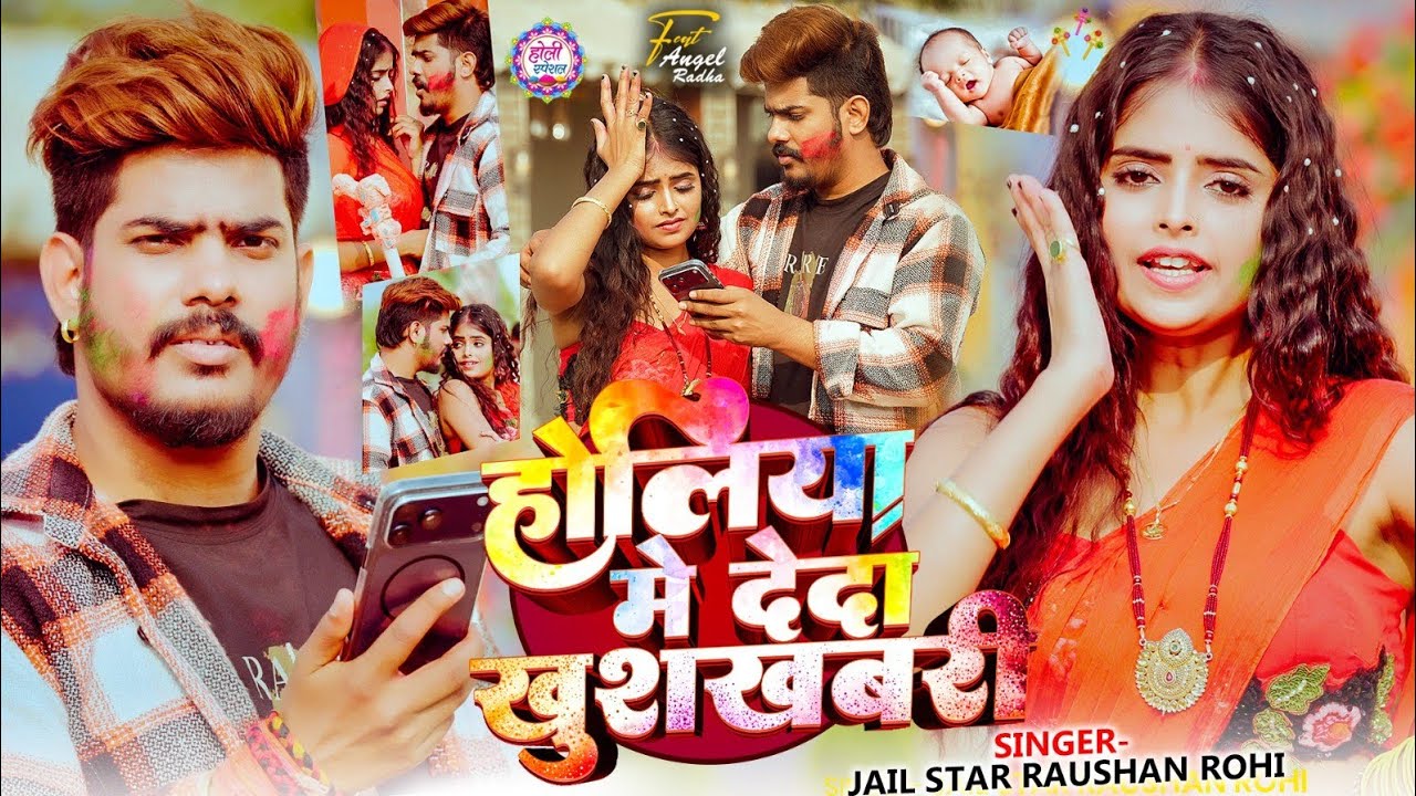 #Video ~ #Raushan Rohi का नया #मगही #होली गीत ~ होलिया में देदा खुशखबरी ~ New Magahi #Holi Song 2026