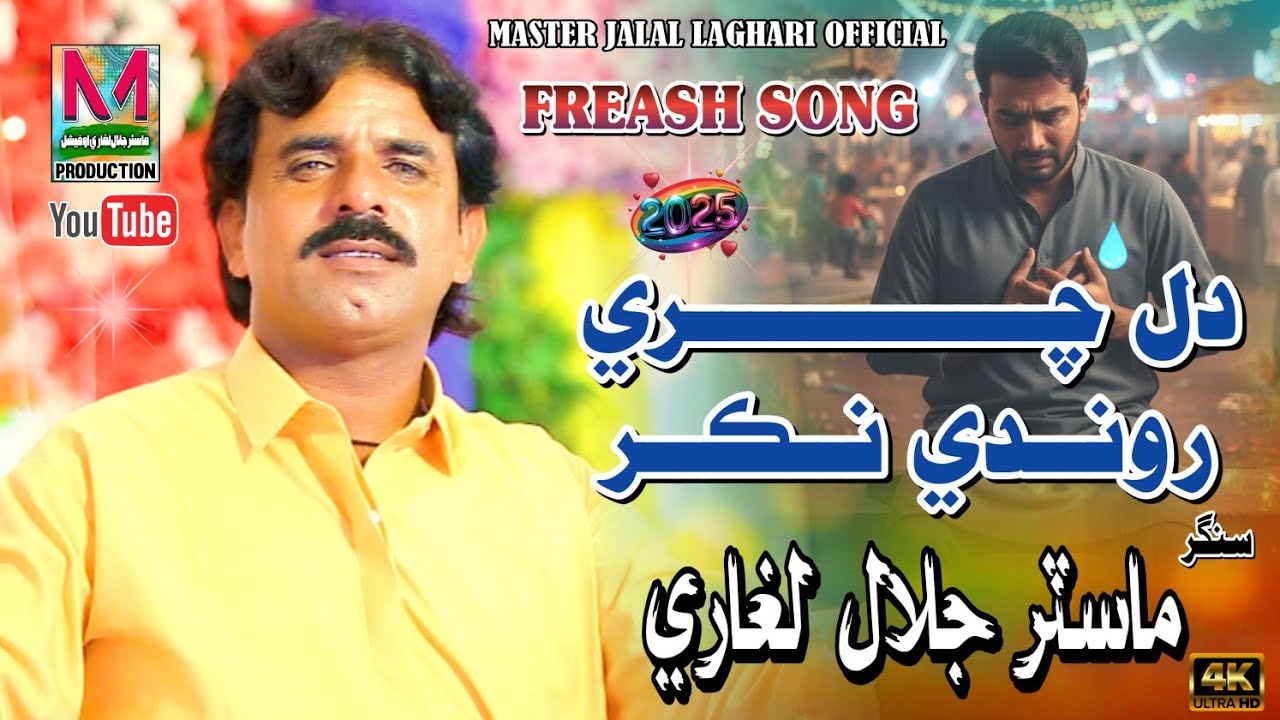 Dil Chari Ronda Nikar | Latest Saraiki Song 2025 | Master Jalal Laghari