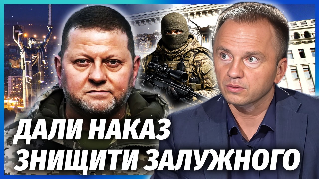 👊СРОЧНО! Покушение на ЗАЛУЖНОГО в ЦЕНТРЕ КИЕВА. Был приказ из БАНКОВОЙ. У ЗЕЛЕНСКОГО БЕДА