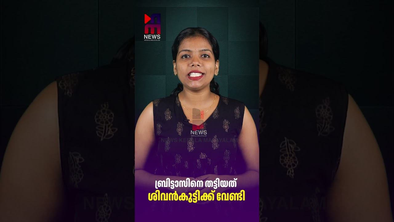 ബ്രിട്ടാസിനെ തട്ടിയത് ശിവൻകുട്ടിക്ക് വേണ്ടി |CPM Picks Sivankutty Over Brittas|News Kerala Malayalam