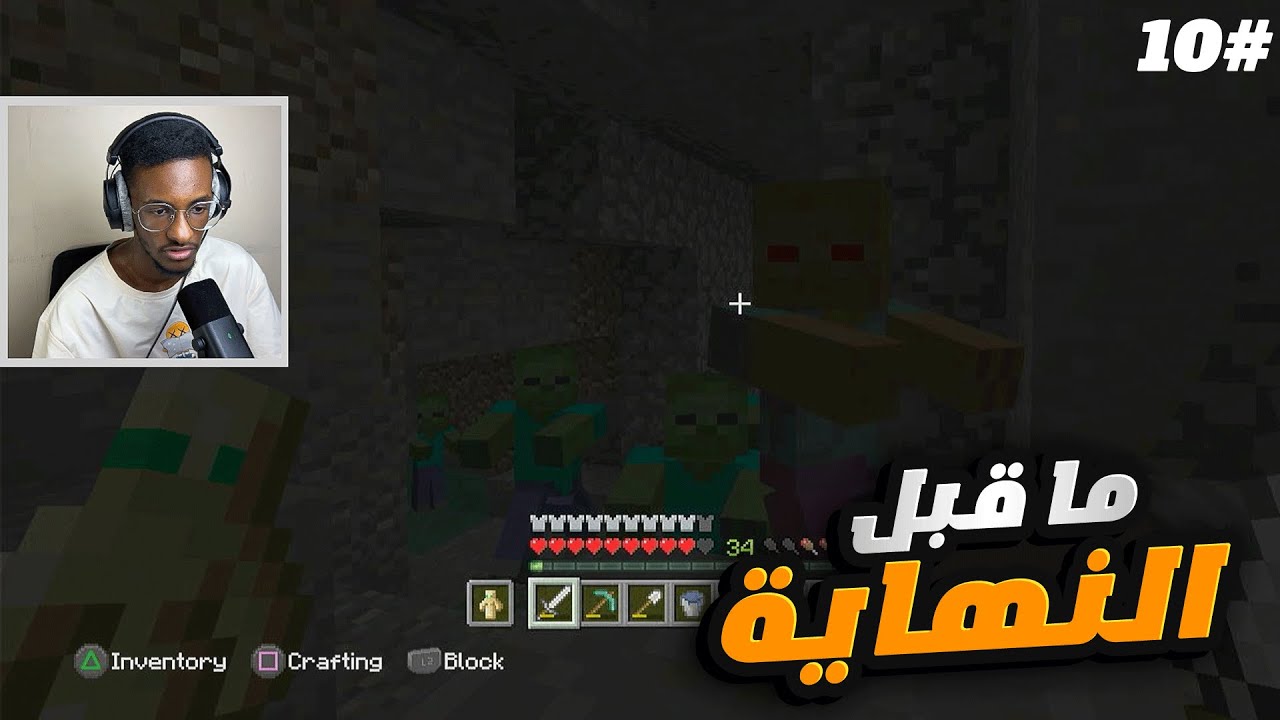 ماين كرافت سوني 3 : ما قبل النهاية  #10 | minecraft ps3