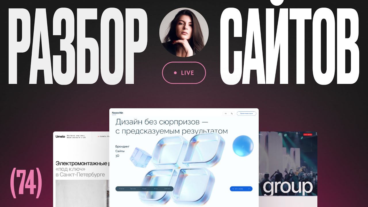 Дизайн ревью сайтов на Тильде #74 — февраль 2026